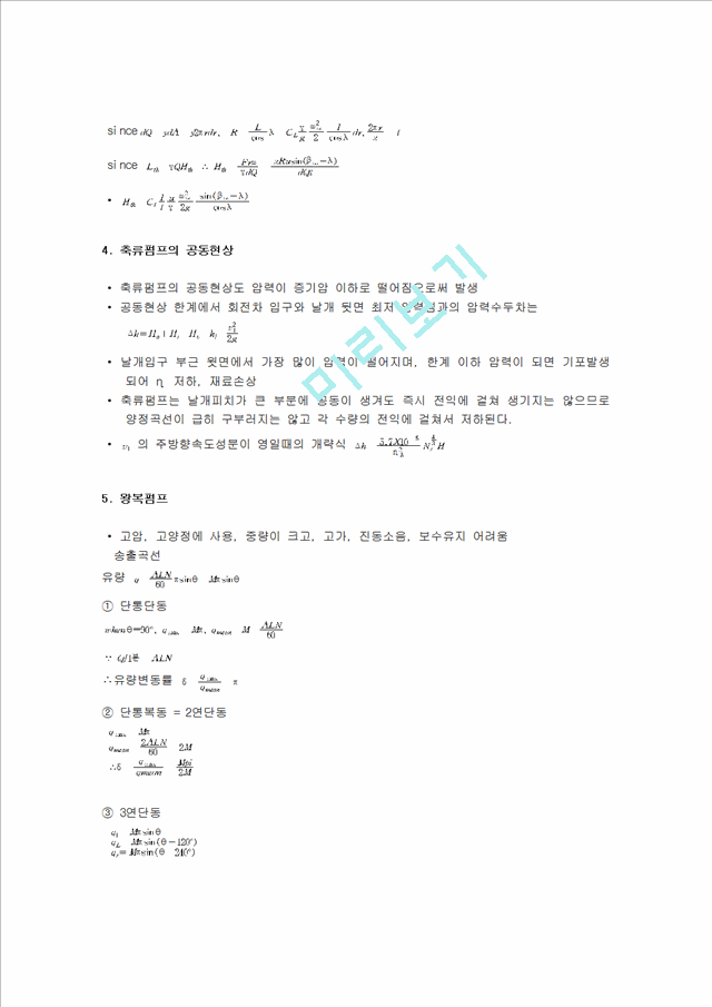 유체기계 요점정리 서브노트   (2 )